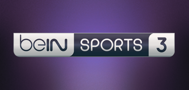 مشاهدة قناة Bein Sport 3 بث مباشر