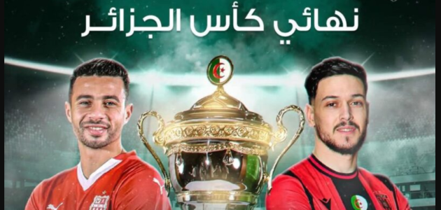 مشاهدة مباراة اتحاد الجزائر وشباب بلوزداد في نهائي كأس الجزائر 2025